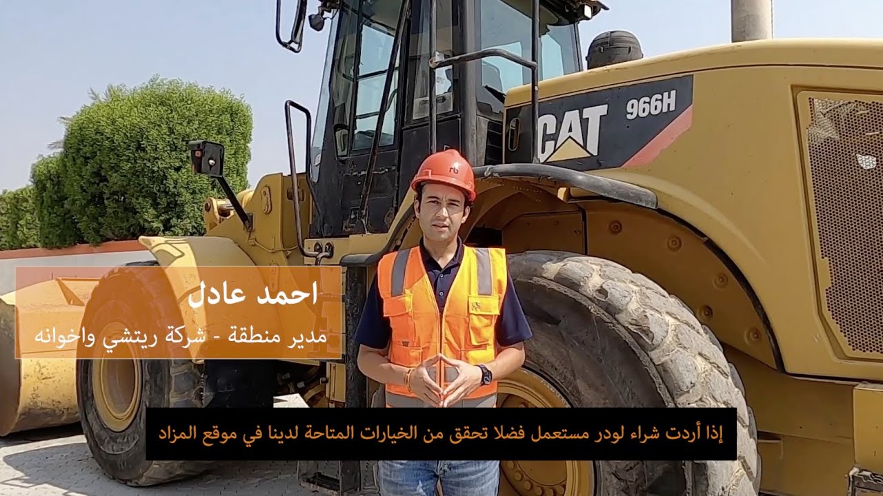 (لودر 966) نصائح ريتشي وإخوانه حول كيفية فحص المعدات الثقيلة قبل الشراء