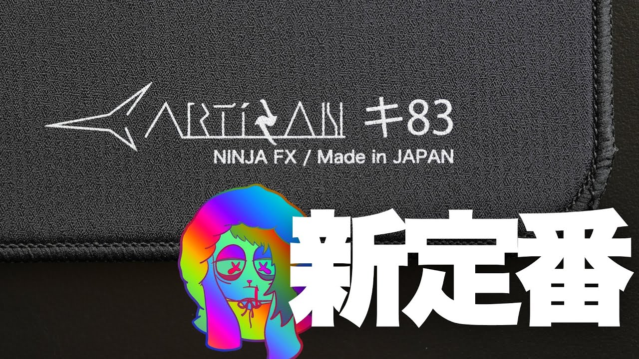 少しだけ速いゼロ? 新たなスタンダード Artisan NINJA FX キ83 (Rokkaku)