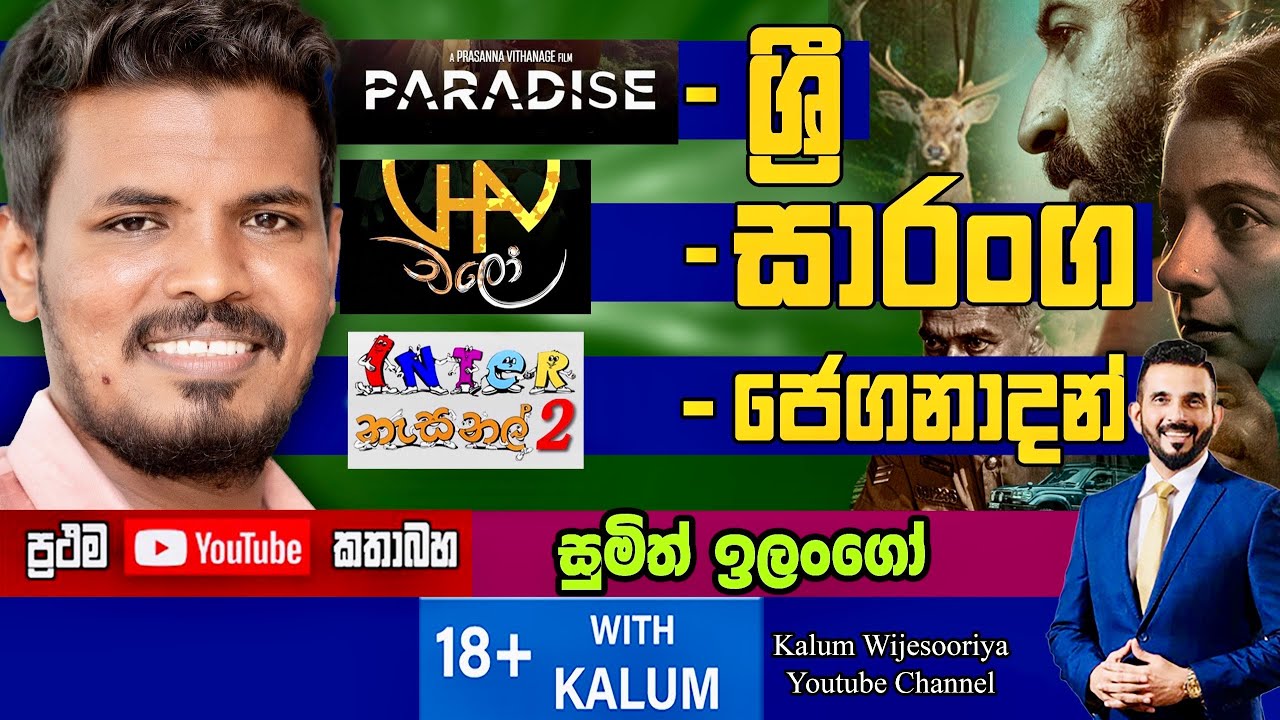 අටේ පංතියේ ඉදන් හැමදාම රෑට මූහුදු යන රස්සාව කරනගමන් තමයි මම ඉගෙනගත්තෙ🥲-18+WITH KALUM Powered by HNB🌷