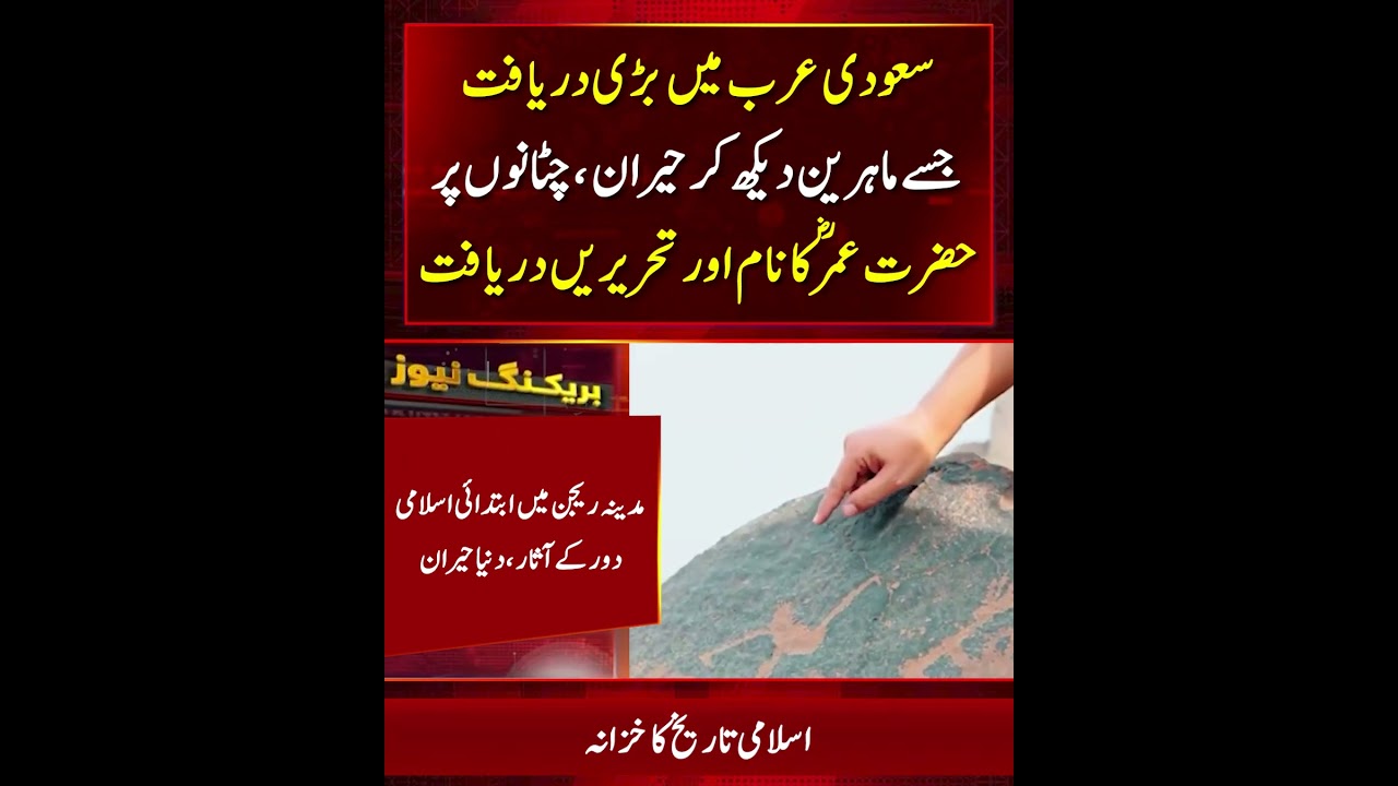 Saudi Arabia Uncovers 1774 Ancient Sites in Madinah With Early Islamic Artifacts