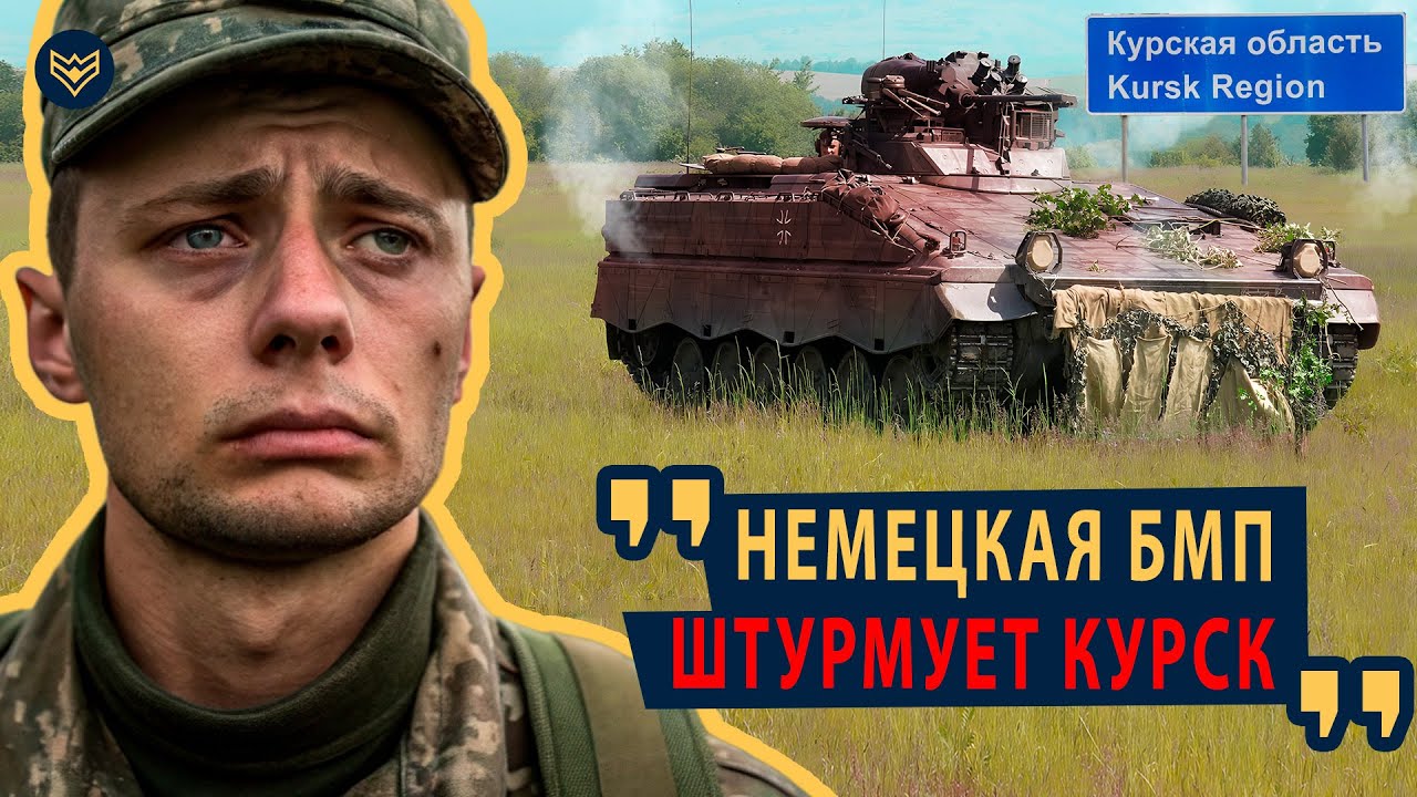 БМП Marder УНИЧТОЖАЕТ ДОМ с СОЛДАТАМИ РФ на КУРЩИНЕ! ВОТ КАК Украинские десантники ШТУРМОВАЛИ РОССИЮ