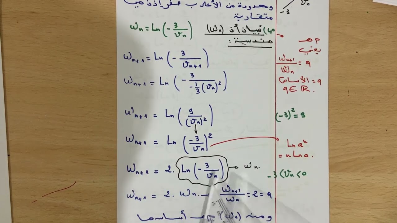 تمرين في المتتاليات سنة 3 ث رقم 29