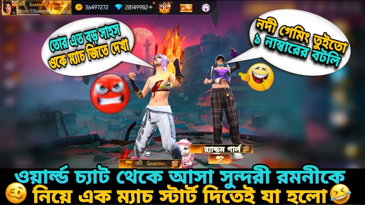 আজকে World চ্যাটে Invite দিয়ে সুন্দরী মেয়ে খুঁজবো 😍 যাকে পাবো তাকে নিয়ে মারাত্মক Gameplay দিব 😱