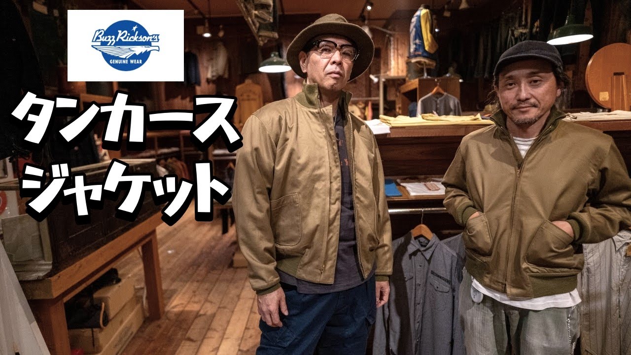タンカースジャケット！！秋冬に備えようw ちょうどいいアウター！！
