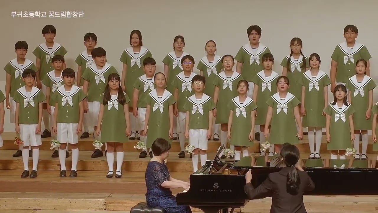 고향의 봄_부귀초 꿈드림합창단_2025