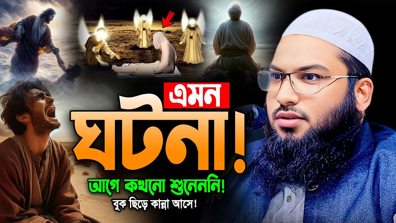 📢 Maulana Ismail Bukhari Kasiani। New Bangla Waz । যে ওয়াজ শুনে হাজারো যুবক অশ্রু ঝরালো।😭