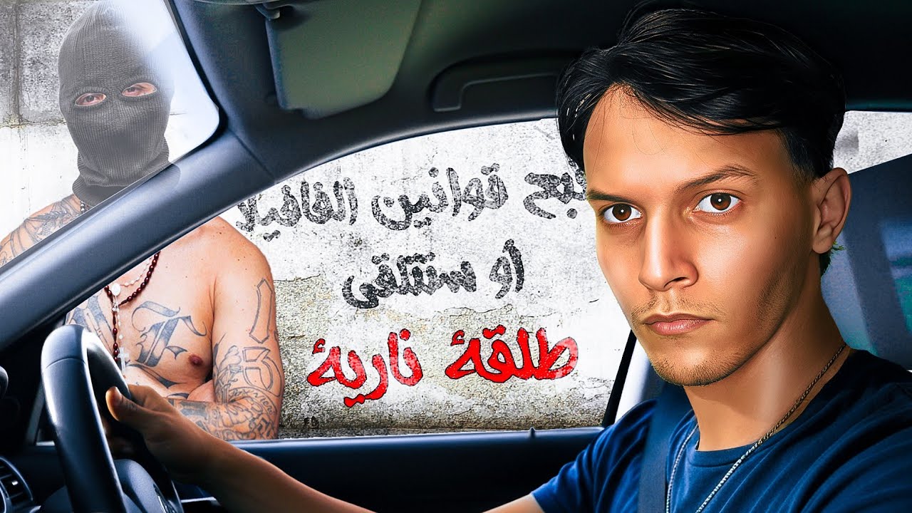 طلقة نارية إذا كسرت القوانين | هكذا أشتغل أوبر داخل الفافيلا