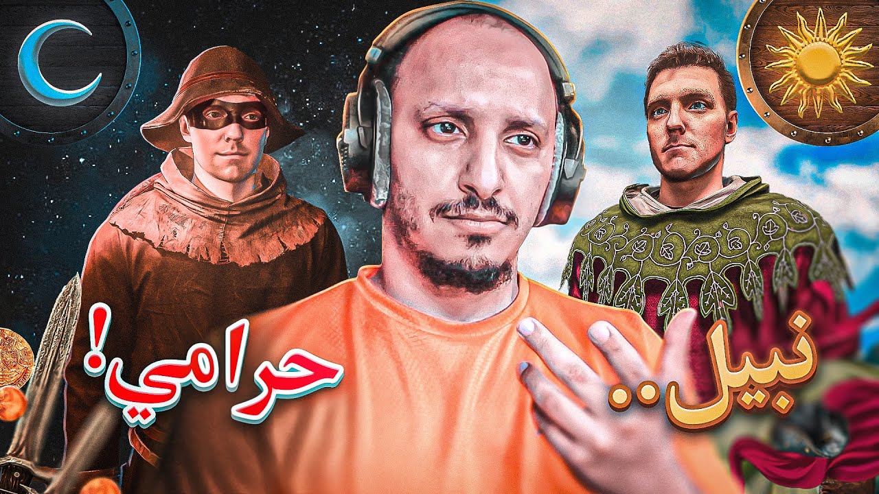 3 | نبيل في الصباح وحرامي في الليل! Kingdom Come Deliverance II
