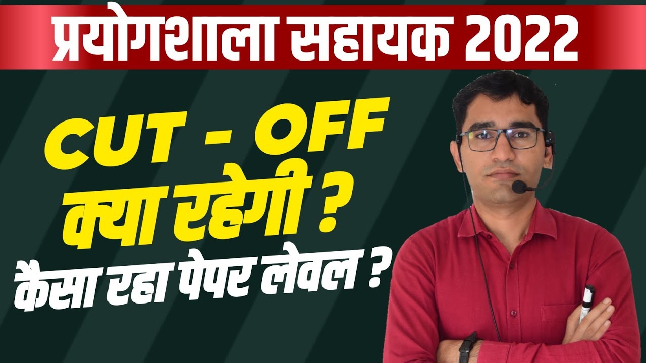 Lab Assistant Answer Key 2022 | RSMSSB LAB ASSISTANT RESULT CUT OFF 2022 | LAB ASSISTANT | RSMSSB |
