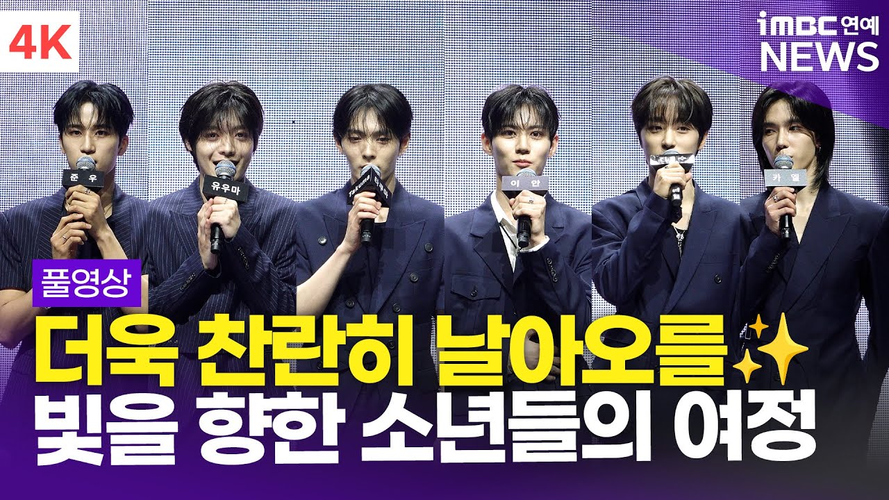 [FULL] '빛을 향한 소년들의 여정✨' 루네이트, 싱글 2집 발매 기념 쇼케이스 토크+질의응답 풀영상