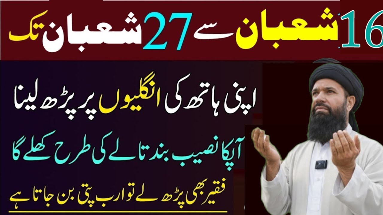 16 Shaban Say 27 Shaban Tak Chalte Phirte Aik Ayat Parho - Biggest Wazifa For Hajat - Noorani duniya