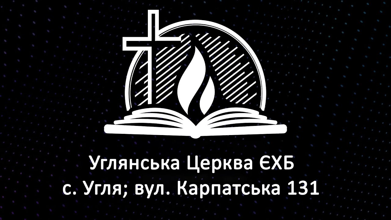 Ранкове служіння  25.01.2026 Церква ЄХБ Угля
