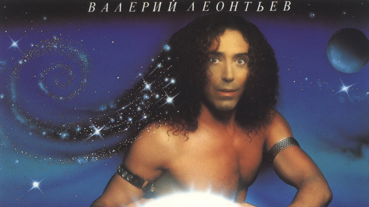 Валерий Леонтьев - Полнолуние (Альбом 1993 г.)