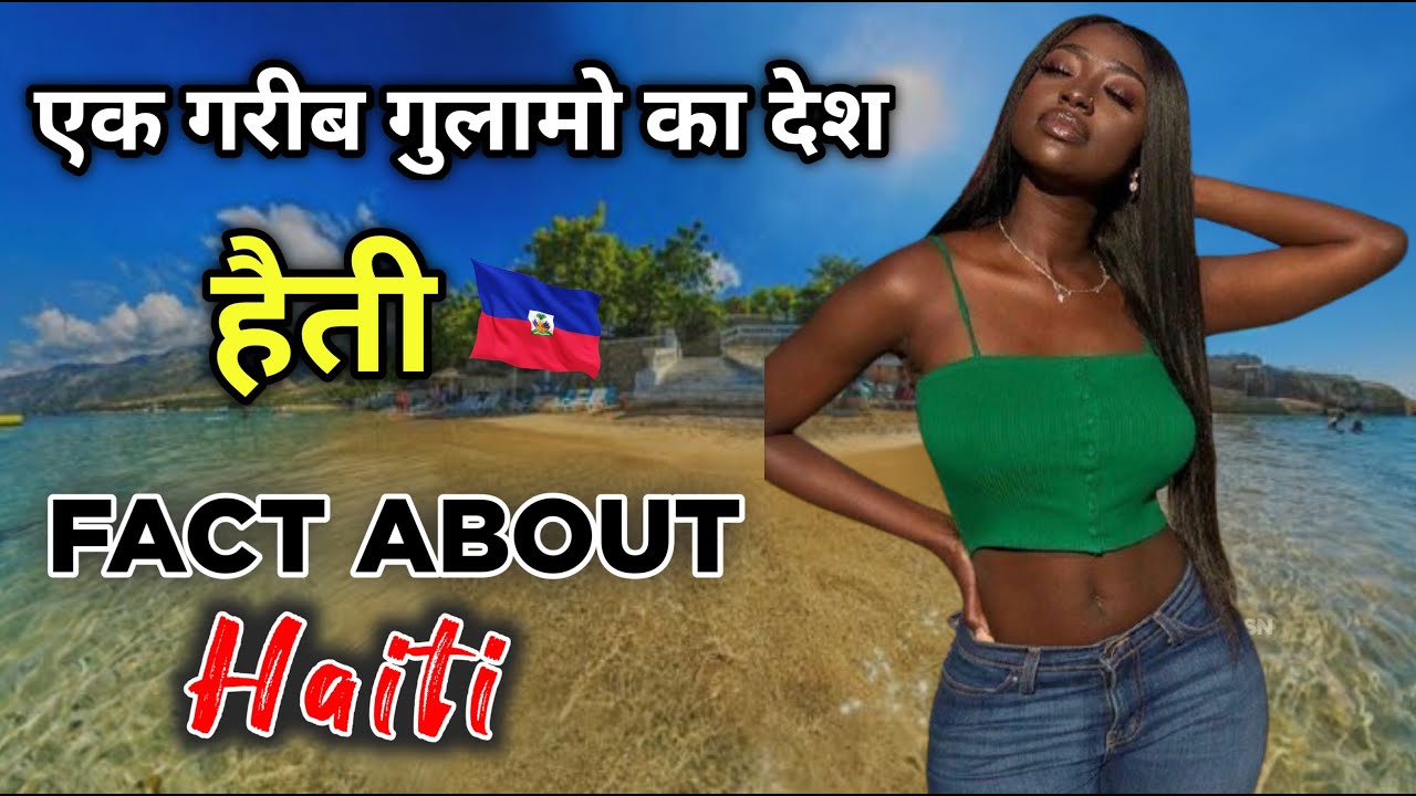 हैती एक गरीब गुलामो का देश  // Amazing Facts About Haiti in Hindi