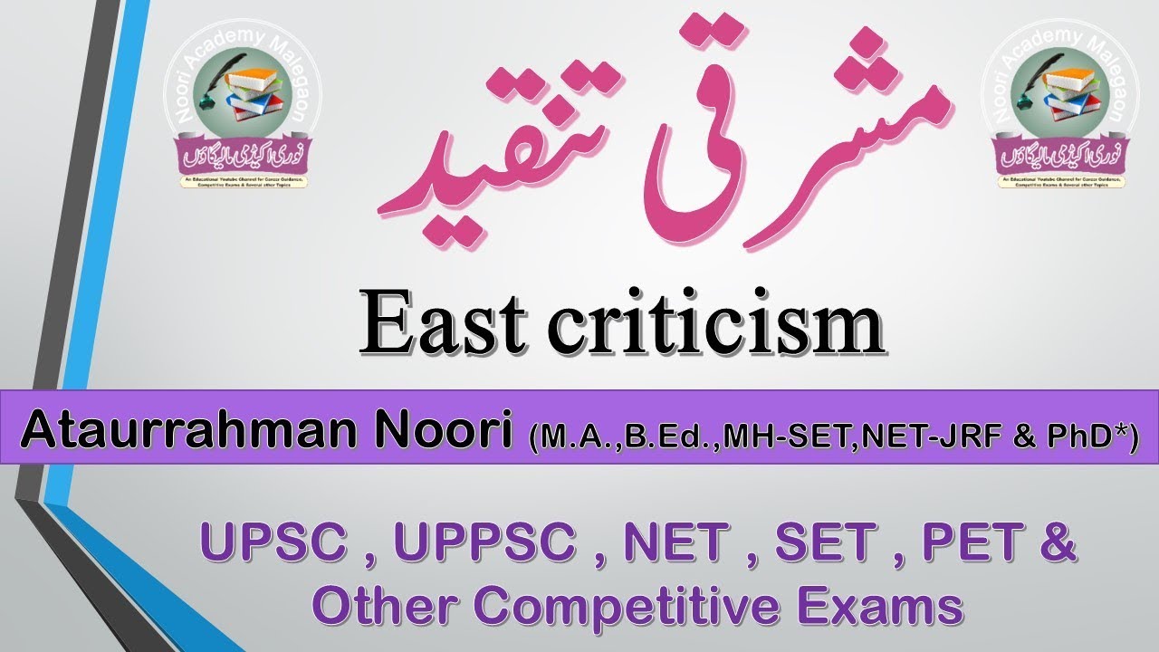 Urdu Tanqeed-5 || مشرقی تنقید ||عربی اور فارسی تنقید || East criticism || UPSC/NET/SET/PET