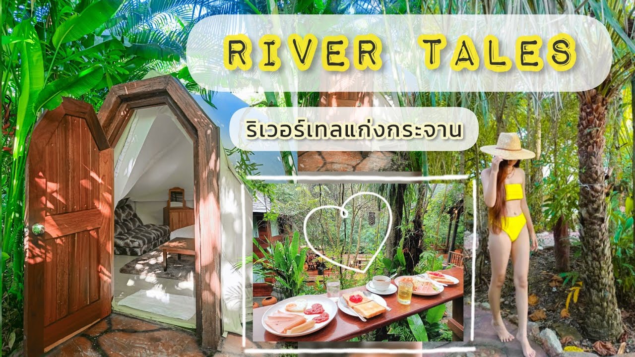 River Tales แก่งกระจาน ห้องGarden Camp