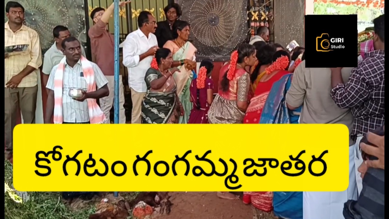 కోఘటంలో గంగమ్మ జాతర కడప జిల్లా