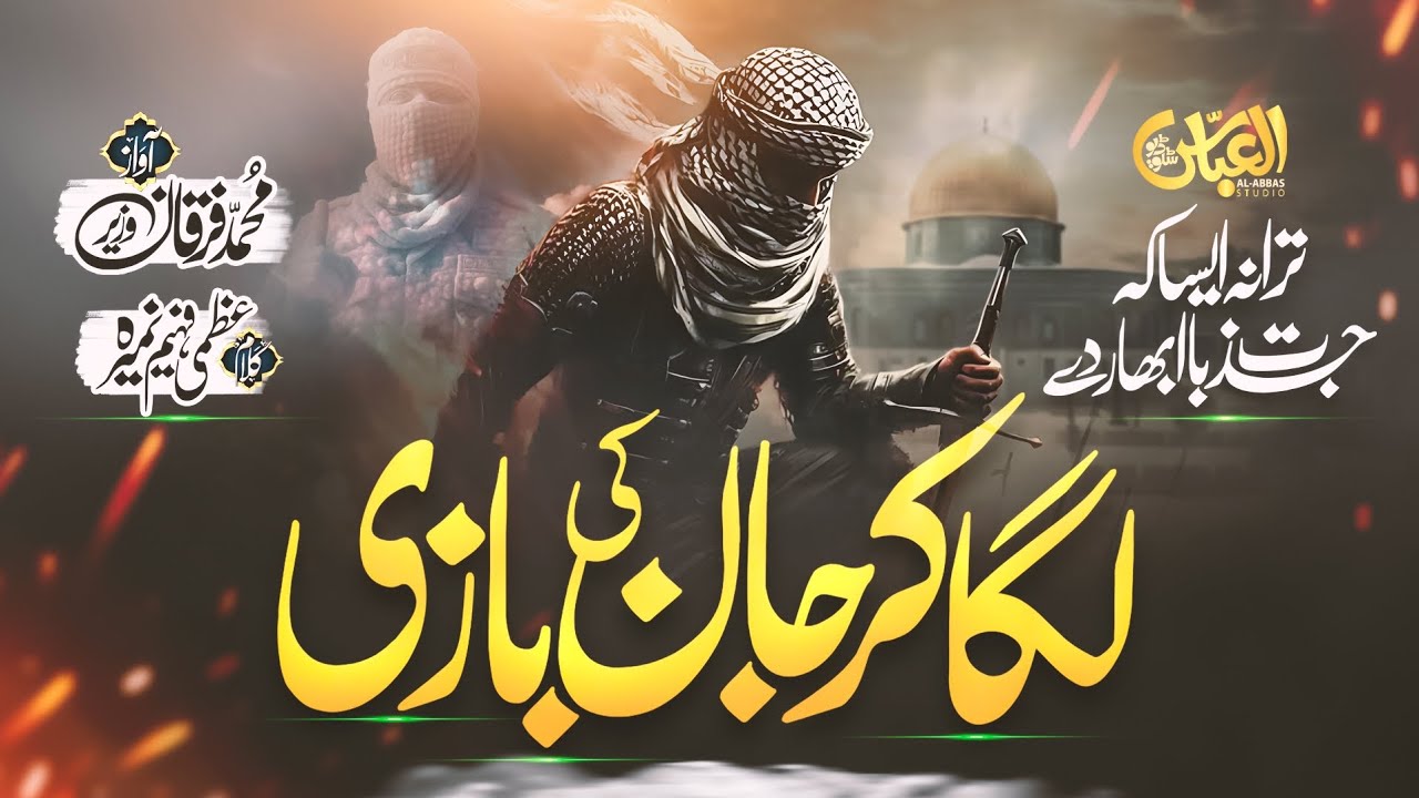 Powerfull Nasheed | Laga Kar Jan Ki Bazi | Tarana  2026 | Furqan Wazir | Al Abbas Studio