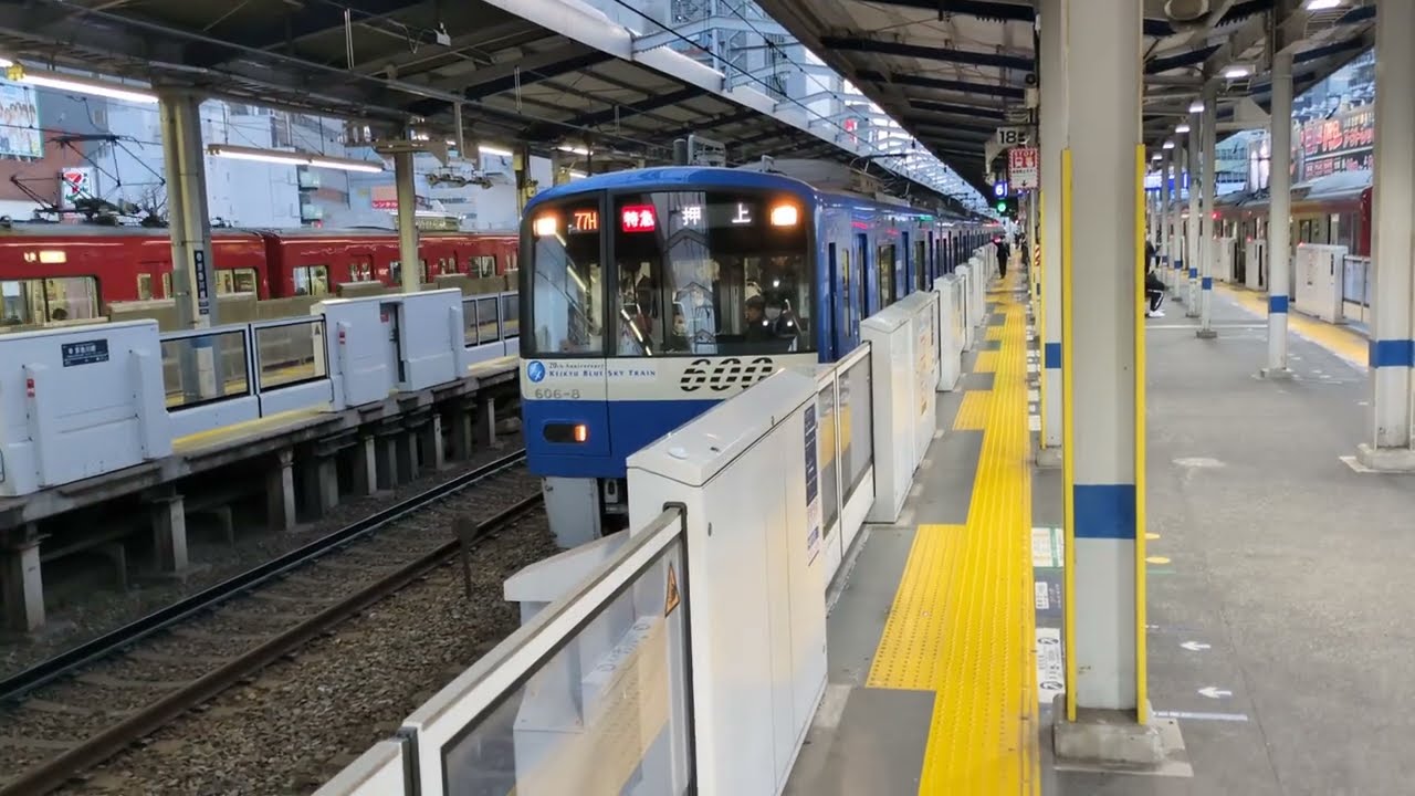 京急600形606編成ブルースカイトレイン京急川崎駅発車シーン