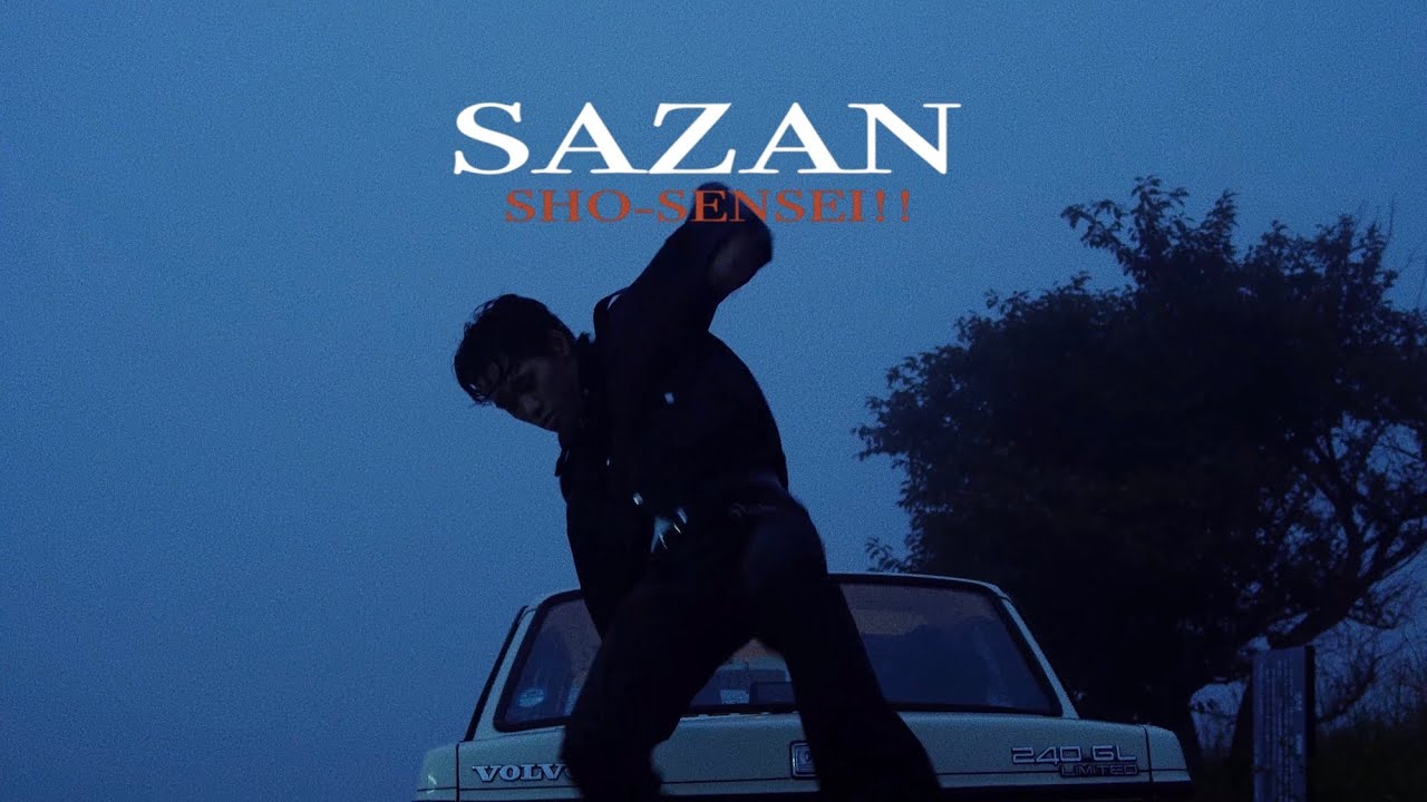 SHO-SENSEI!! 「サザン」Official Music Video