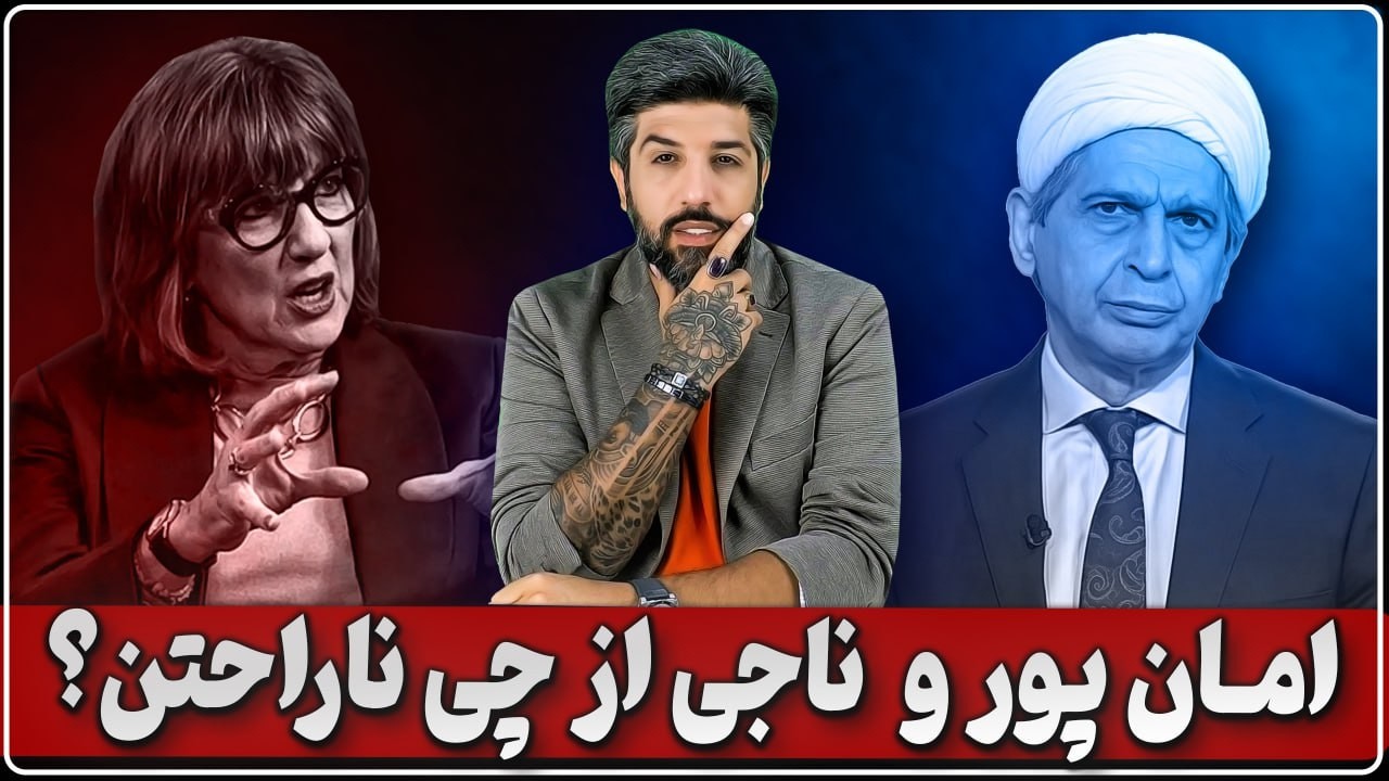 امان پور و کسرا ناجی از چی ناراحت هستند؟ بیانیه نرگس محمدی علیه شوهرش تقی رحمانی