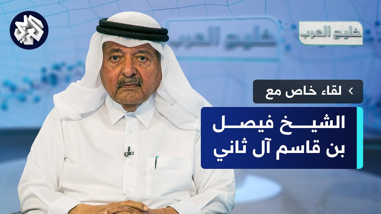 قصة نجاح الشيخ فيصل بن قاسم آل ثاني - رئيس مجلس إدارة مؤسسة الفيصل القابضة