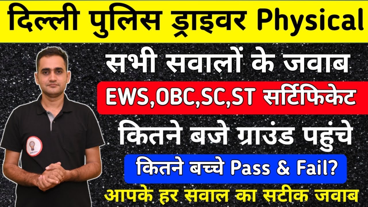 Delhi Police driver Physical Review कितने Pass & Fail || Documents #delhi_police_driver