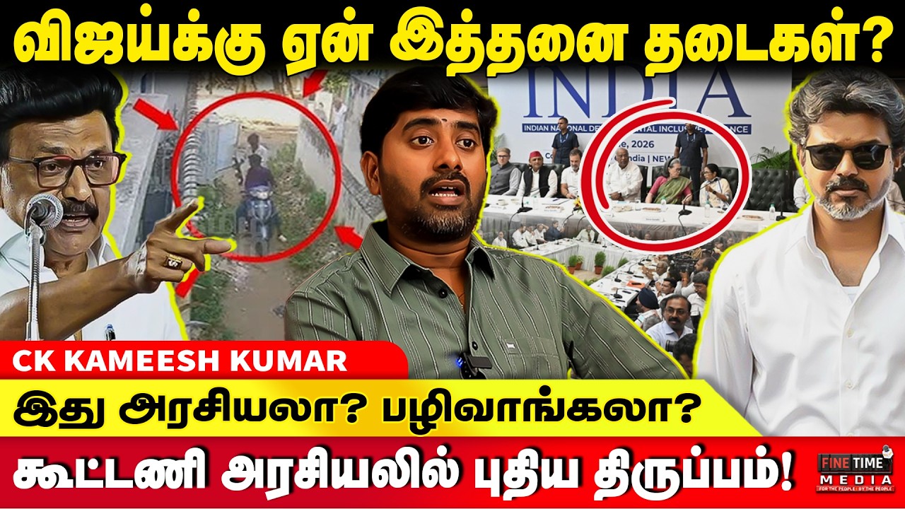 சிங்கப்பெண்கள் MASS ENTRY! | INDI கூட்டணி PANIC!! CK KAMEESH KUMAR | TVK VIJAY | SINGAPPEN SPL FORCE