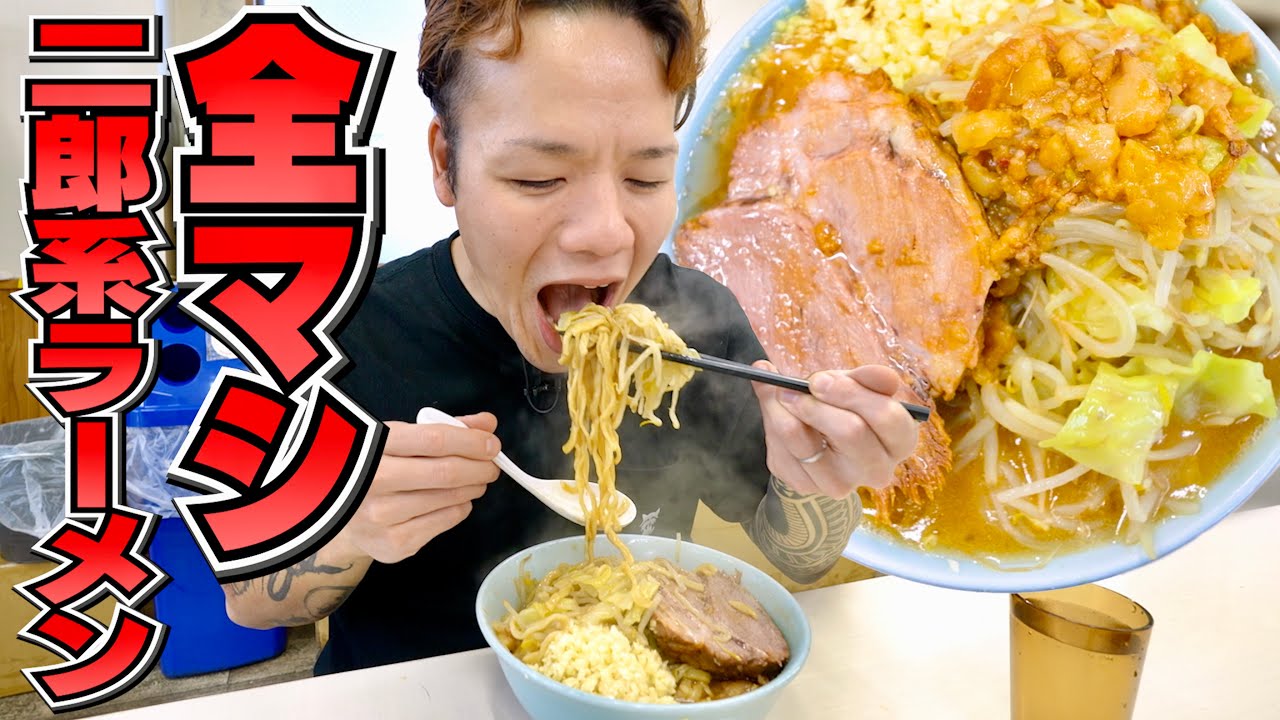 【大食い】自家製麺と激デカ豚肉がヤバ過ぎる柏で人気の二郎系ラーメンが最高