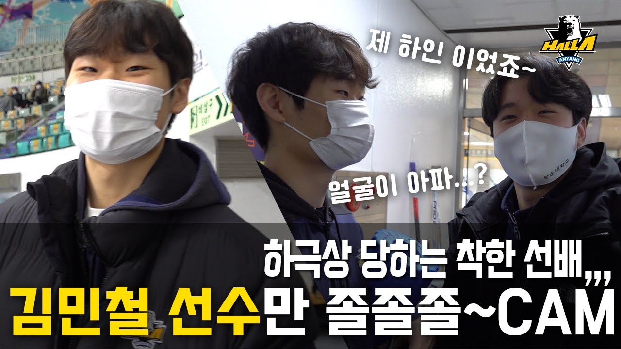 [김민철 직캠] 안양한라 졸졸졸CAM🎥 | 같은 학교 선배를 상대팀으로 만나면 후배들의 반응은❓ | 제76회 전국 종합 아이스하키 선수권대회 | 안양한라 vs 광운대학교