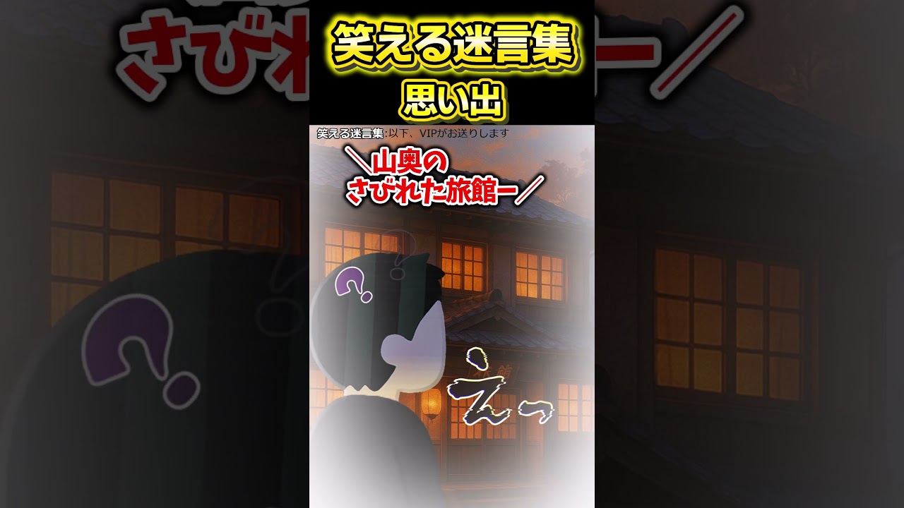 😆【2ch面白スレ】笑える迷言集～思い出～