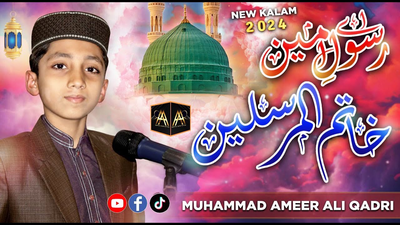 Ae Rasool e Ameen Khatim ul Mursaleen - Ameer Ali Qadri | Naat |2024
