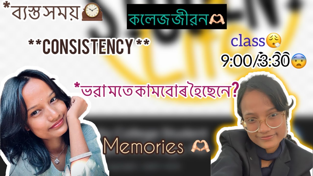 ব্যস্ত সময়||কলেজ জীৱন||ভৱা মতে কামবোৰ হৈছেনে?#trending#viral#collage life