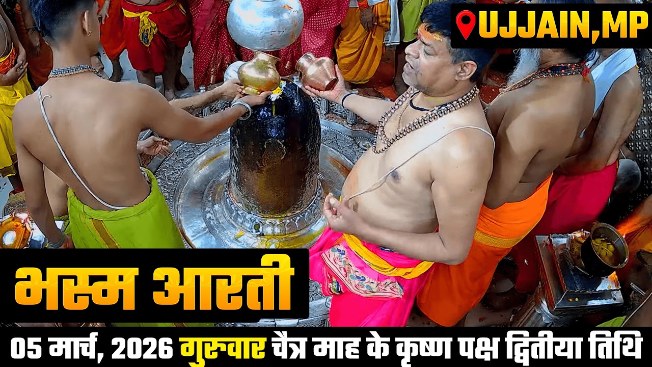Bhasma Aarti Live 🔴Mahakal Darshan LIVE Today | Shree Mahakaleshwar Jyotirlinga Ujjain