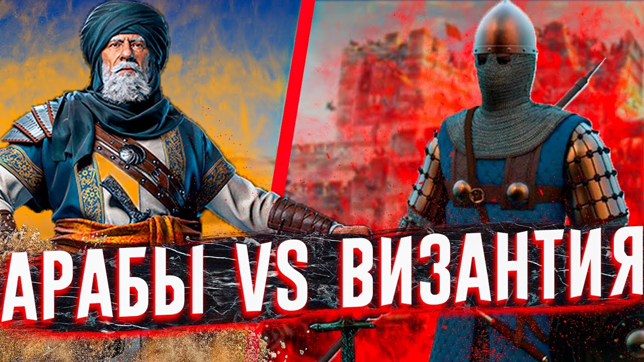 Праведный халифат: Войны с Византией 629 - 661 гг. | feat. Varus PrimaRenatus