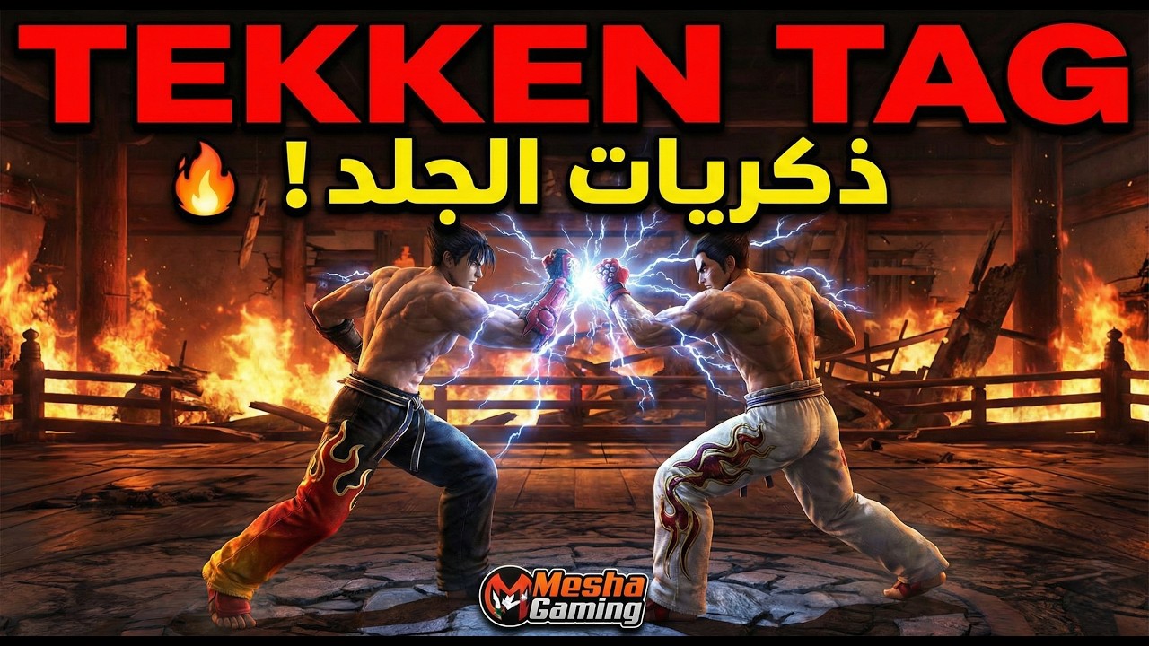 Tekken Tag Tournament Gameplay - The Golden Era of Fighting Games