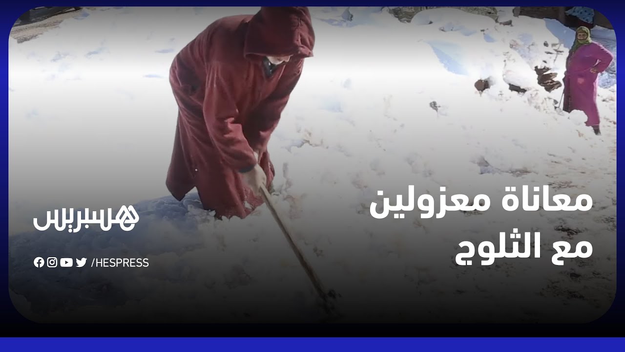 أولاد الشلوح ضايعين فهاد جبال