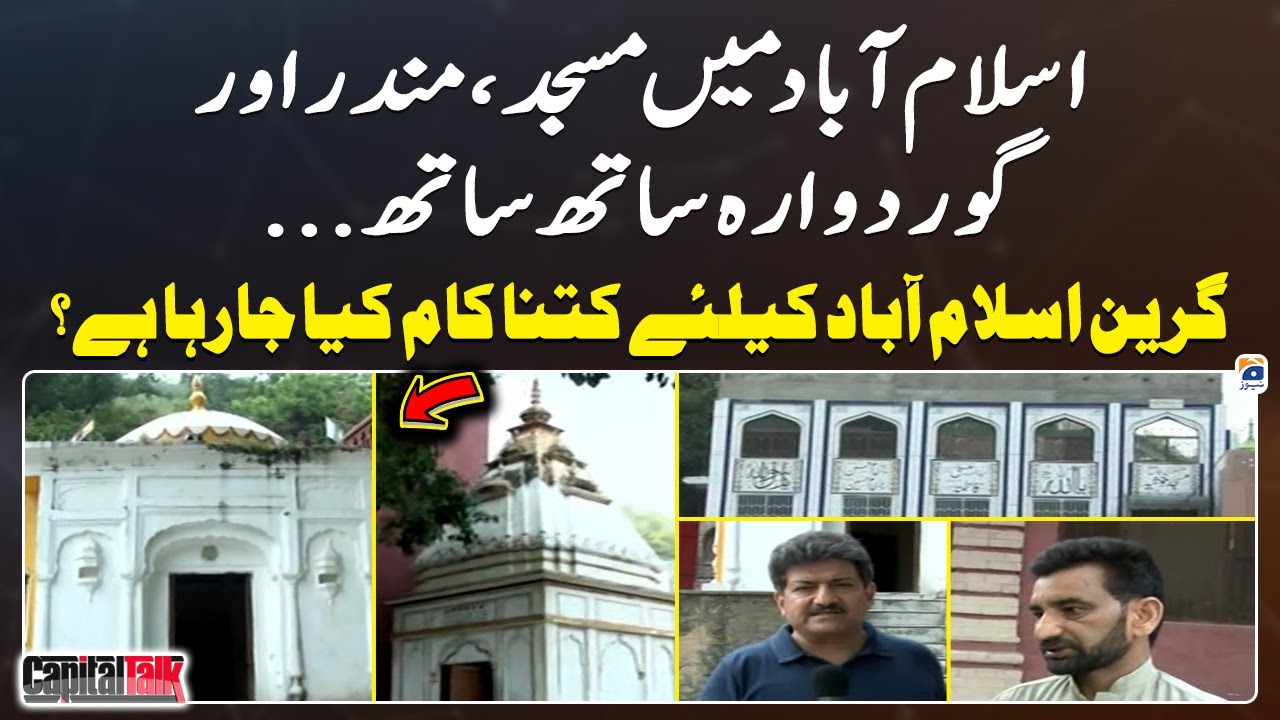 Mosque, Temple & Gurdwara together in Islamabad - Hamid Mir - Capital Talk - Geo News