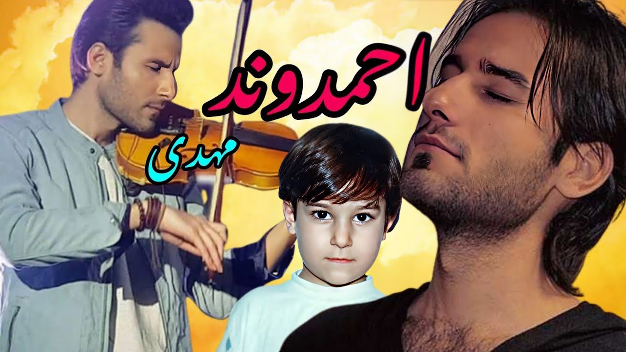 زندگینامه مهدی احمدوند , عشق اول.
