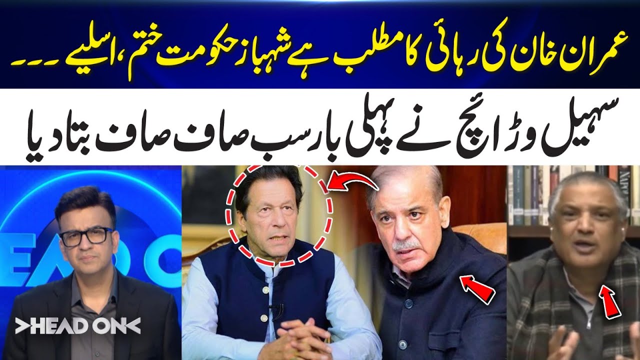 If Imran Khan Is Released, Shehbaz Government Falls? | Suhail Warraich Explains | Head On | 365 Plus