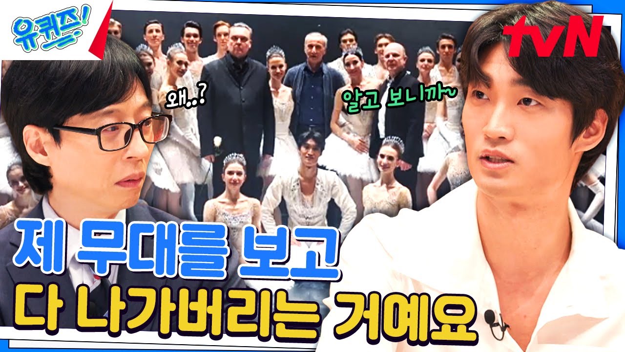 '마린스키 발레단' 오디션에서 심사위원들이 나가버린 사연#유퀴즈온더블럭 | YOU QUIZ ON THE BLOCK EP.265 | tvN 241016 방송