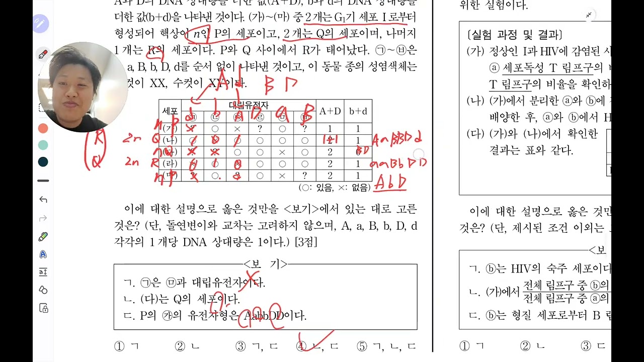 26수능 생명과학1 최초풀이