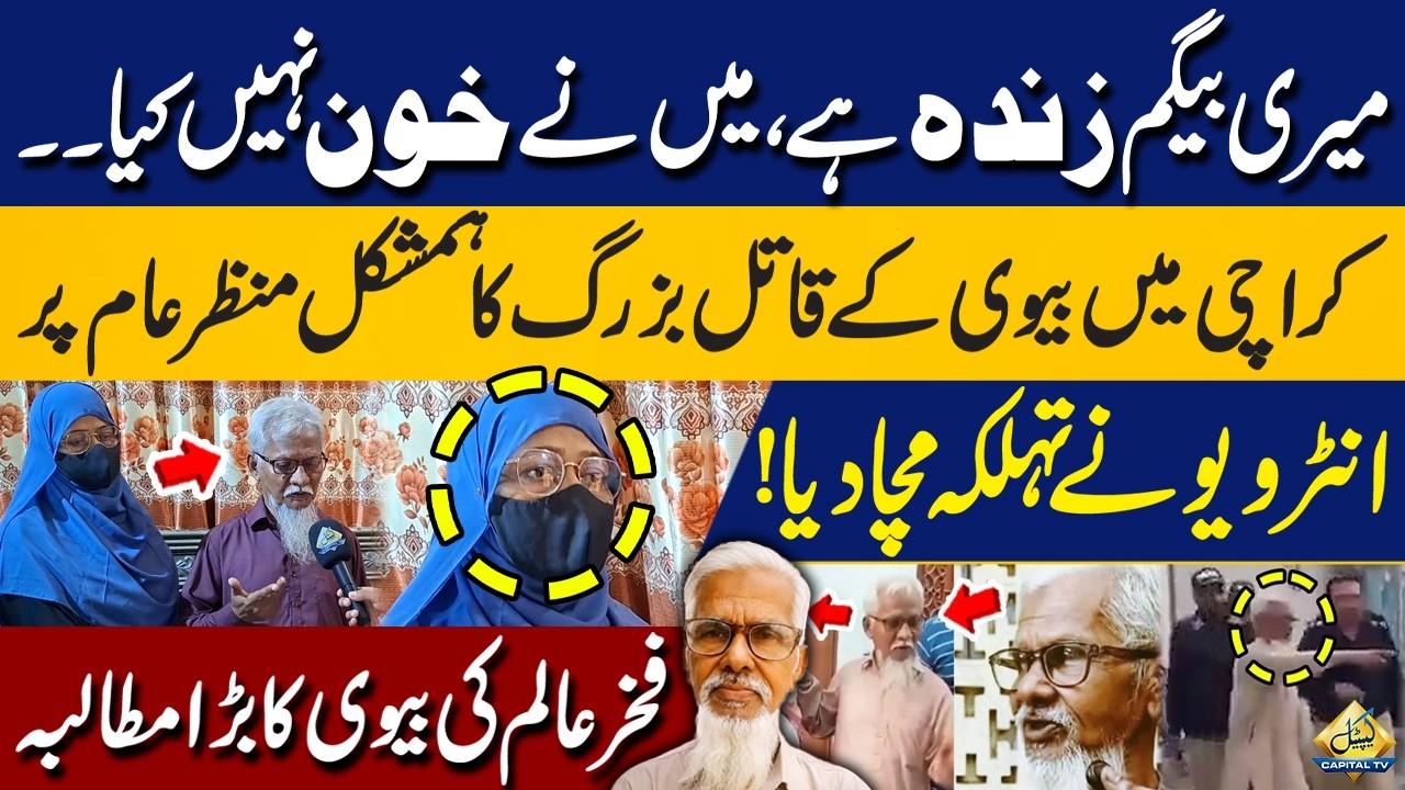 I Didn&rsquo;t Kill My Wife! | New Twist in Karachi Murder Mystery | Interview with Asghar Ali Lookalike
