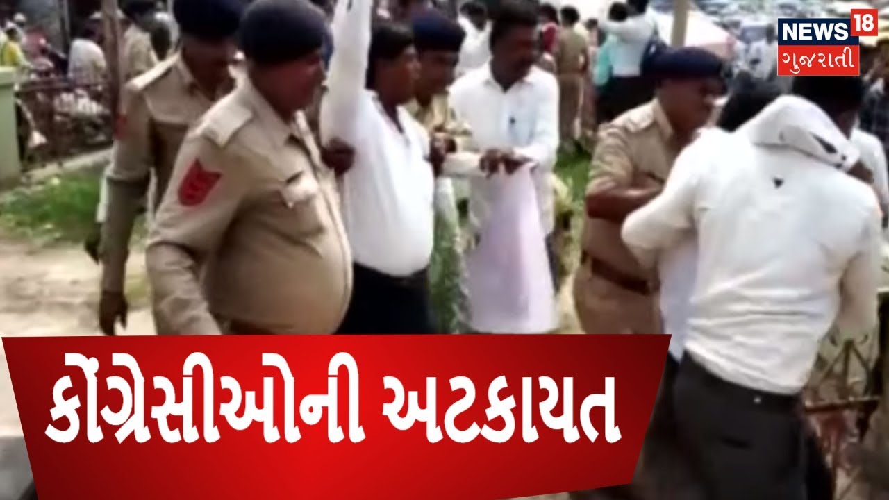 20 Congress Members detained during protest in Patan | News18 Gujarati