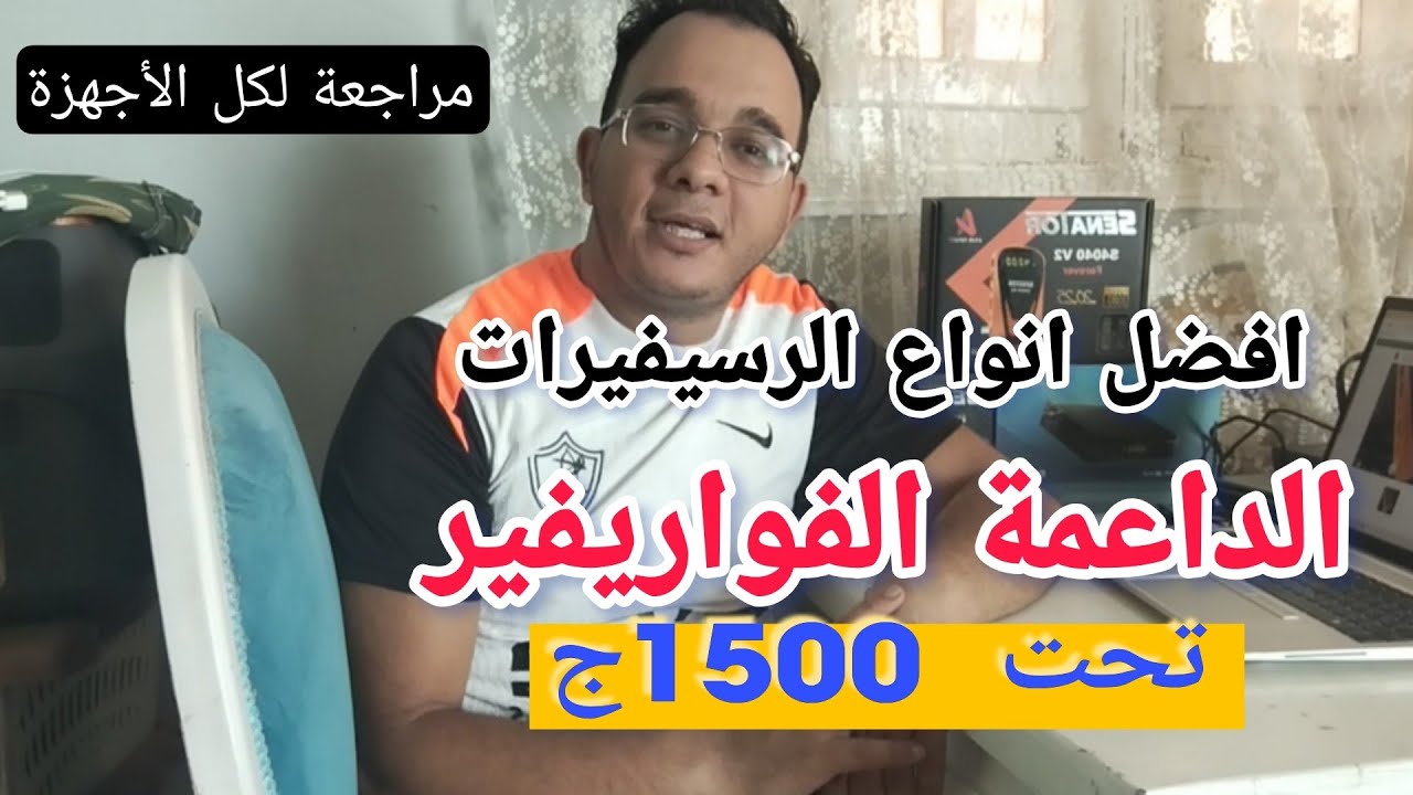 افضل انوع الرسيفرات الفواريفير  واسعارها بتاريخ نوفمبر 11-2025 -الجزء الثالث