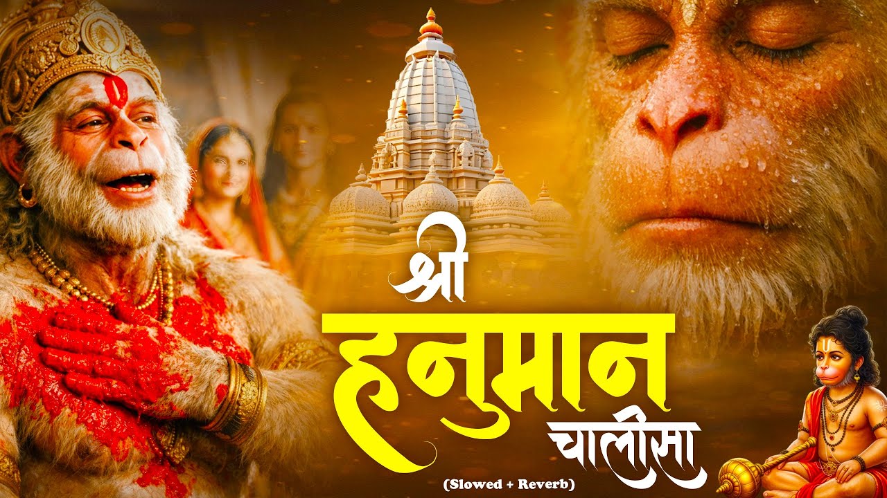 Shri Hanuman Chalisa [ Lofi Slowed +Reverb ] श्री हनुमान चालीसा | Hanuman Bhajan | LOfi Bhajan 2026