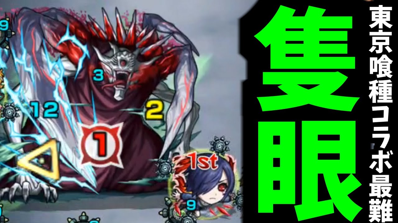 【隻眼の梟】我々が待ち望んでいた第3超究極が今ここに【モンスト】
