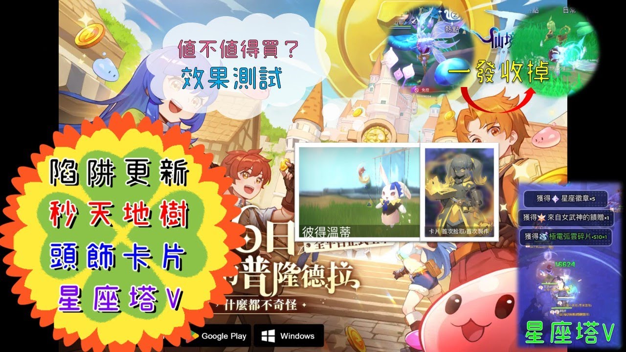 【RO守愛Classic】陷阱獵近況更新，可以秒野外天地樹之種和一人輸出星座塔V了！近期頭飾卡片最高CP投資