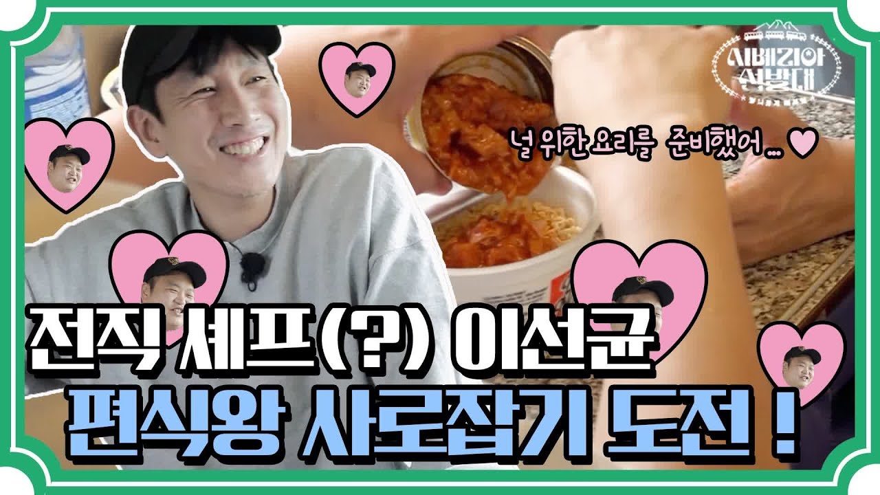 규필바라기 균대장, JMT 요리로 어필하기 성공? (다른 대원들 질투폭발↗) | 시베리아 선발대 Trans-Siberian Pathfinders 191010 EP.3