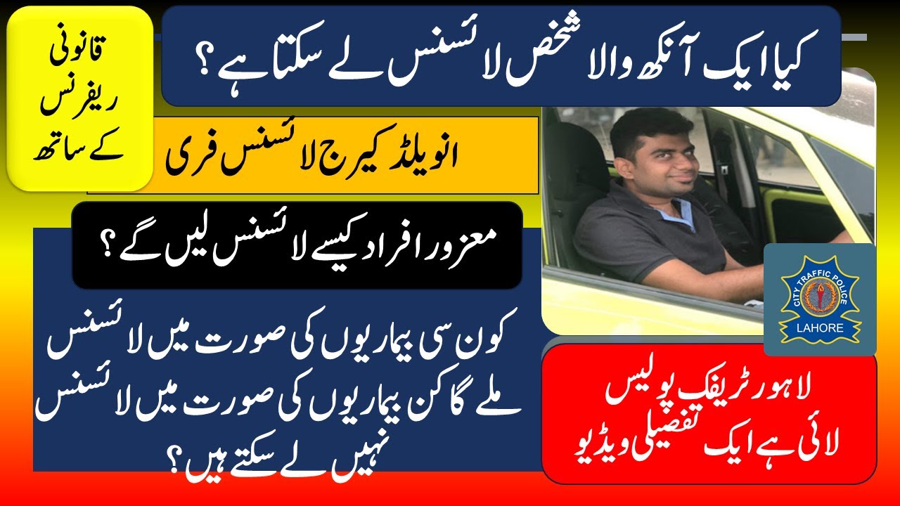How to Get Invalid Carriage Driving License in Punjab Complete Process.